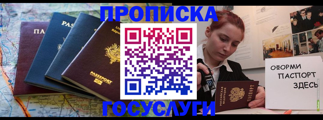 прописка гарантия в Рыбном