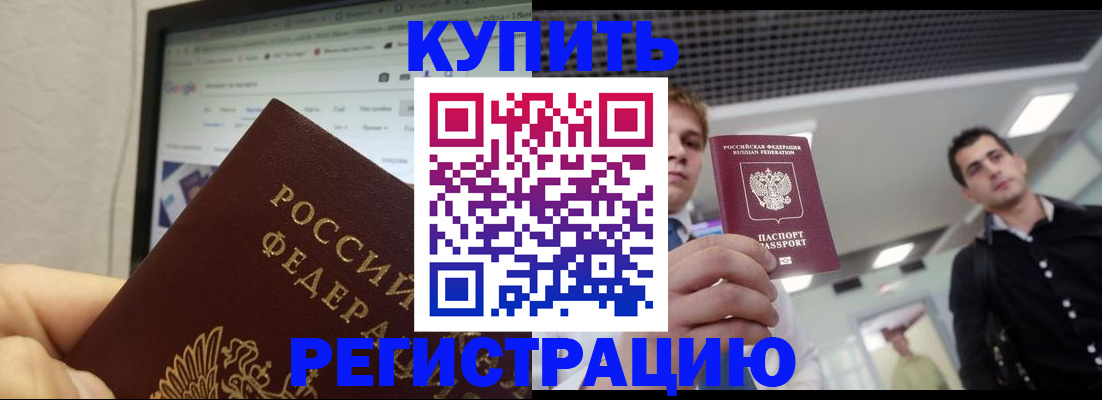 временная регистрация 2025 в Рыбном